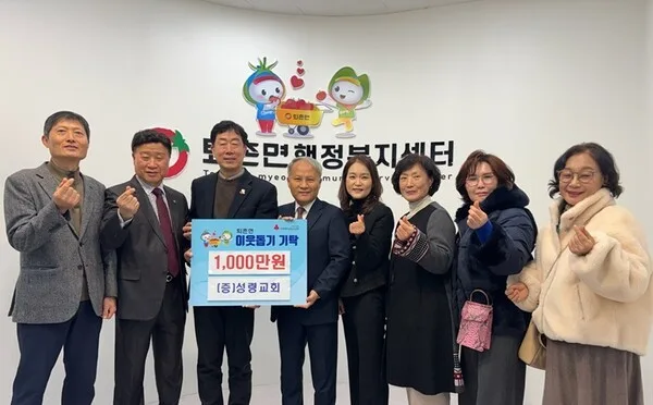 퇴촌면에 1천만원 기탁